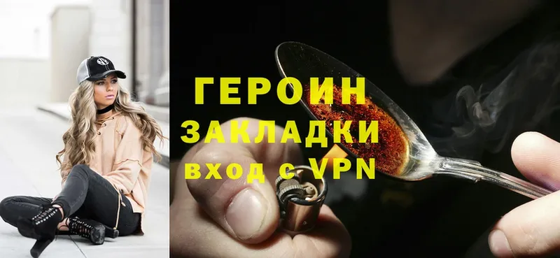 ГЕРОИН Heroin  Бакал 